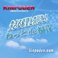 net de fukuin_kinpoden.png